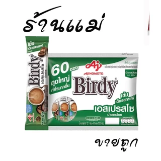(ยกแพ็คสุดคุ้ม+โค้ดส่งฟรี) เบอร์ดี้ โรบัสต้า 3in1 แพค 60 ซอง แดง เขียว ยกแพ็ค