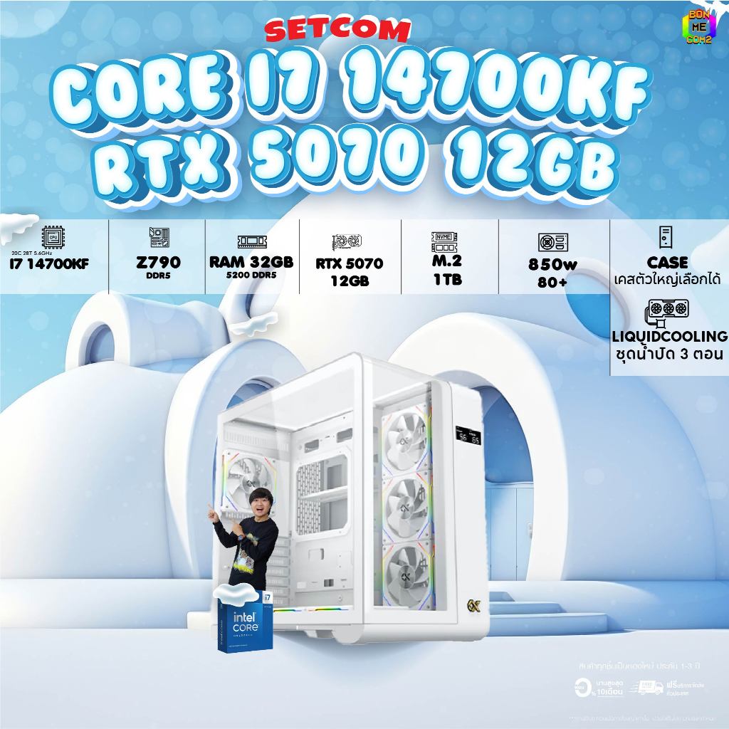 BONMECOM2 คอมประกอบ / CPU i7 14700KF / RTX 5070 12GB Case เลือกแบบได้ครับ