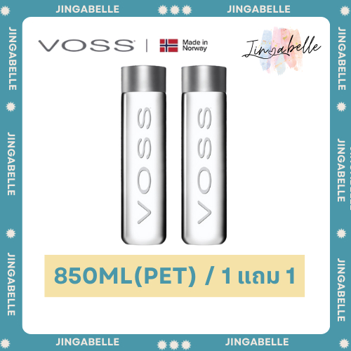 1 แถม 1 ส่งฟรี น้ำแร่ธรรมชาติ VOSS Still ขวดพลาสติก 850 มล. Voss Mineral Water Still PET 850 ml.