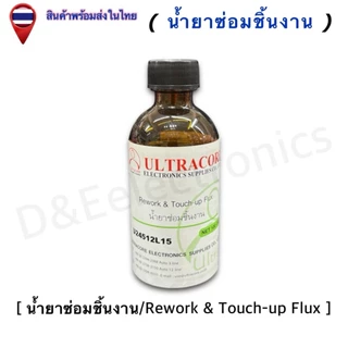 น้ำยากัดลายปริ้น /น้ำยาทำความสะอาดแผ่นปริ้น /น้ำยาเคลือบแผ่นปริ้นท์ /น้ำยาซ่อมชิ้นงาน (1ขวด/ออเดอร์)