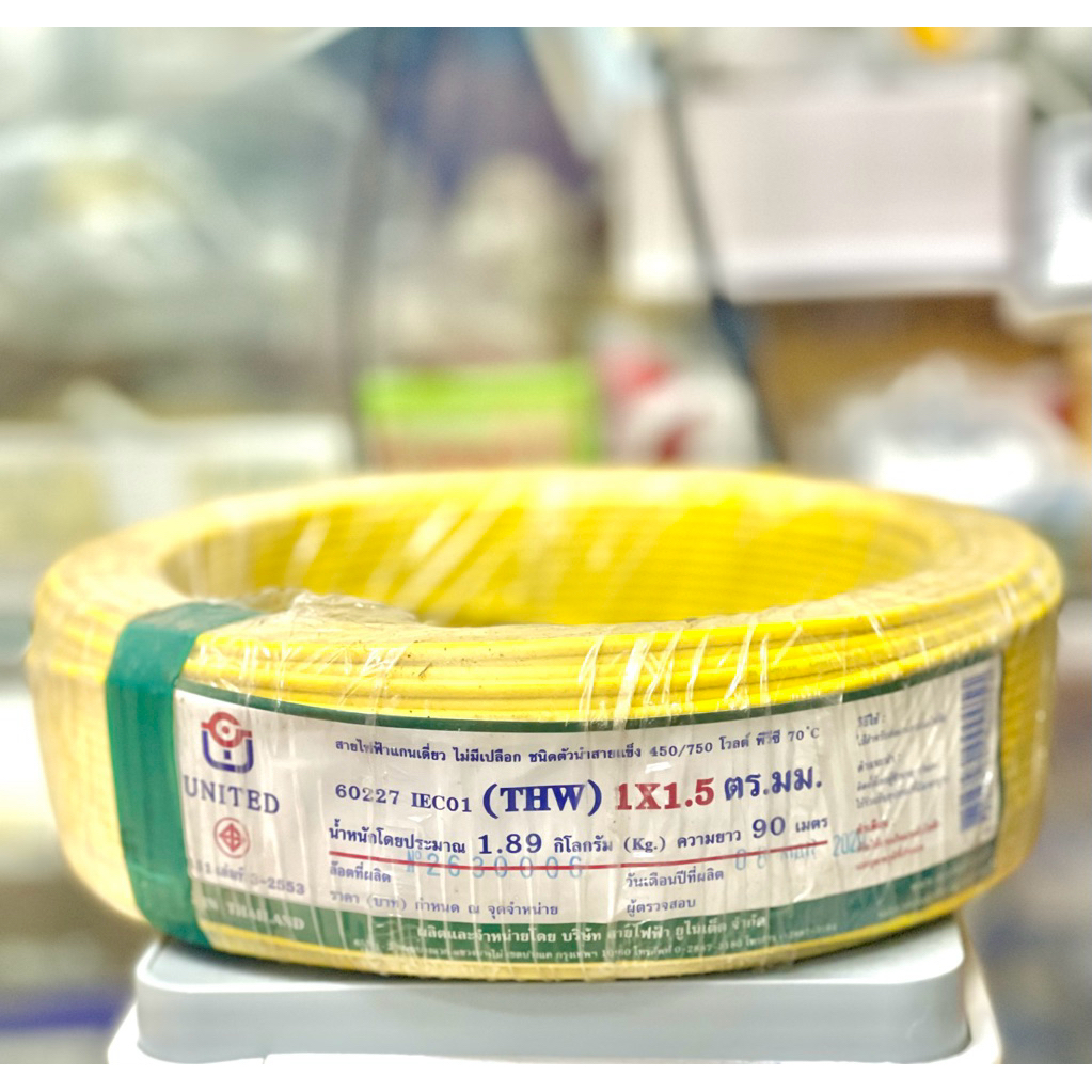 สายไฟ thw1x1.5 สีเหลือง