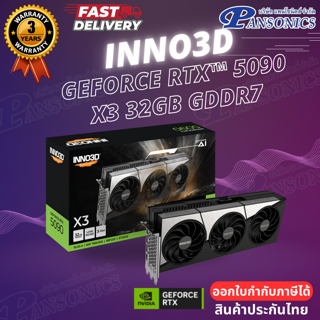 VGA INNO3D GeForce RTX™ 5090 X3 32GB GDDR7 (รับประกัน3ปี)