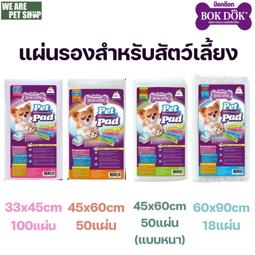 Bok Dok แผ่นรองอนามัย สีขาว