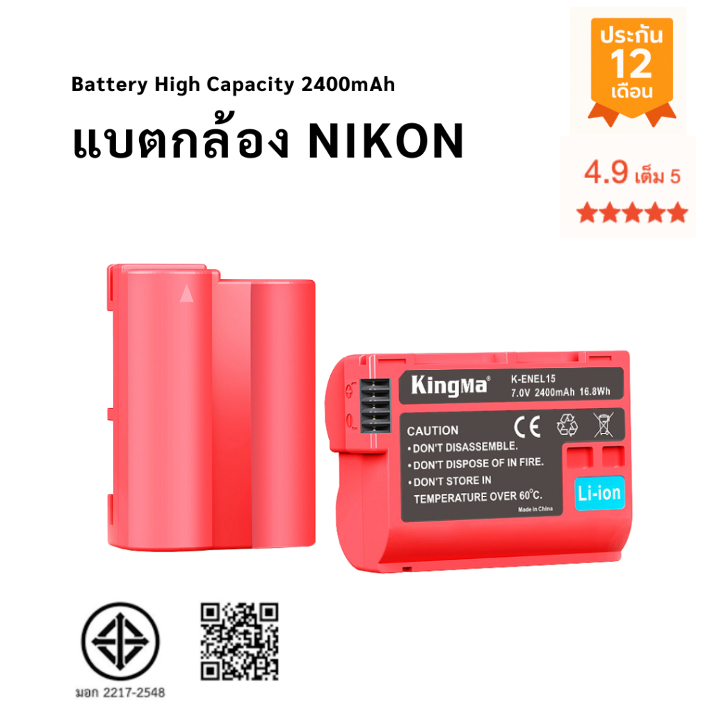 แบตเตอรี่กล้อง NIKON รหัสแบต EN-EL15 / ENEL15 1900mAh Nikon D7000 / D7100 / D7200 / D750 / D500 D600