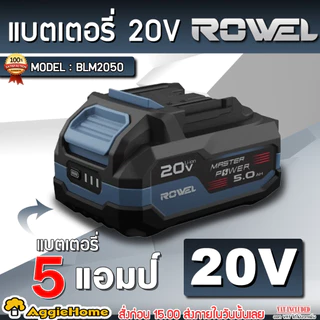 ROWEL แท่นชาร์จแบต และ แบตเตอรี่ (มีตัวเลือก) แท่นชาร์จ แบตเตอรี่ สำหรับเครื่องมือ ROWEL