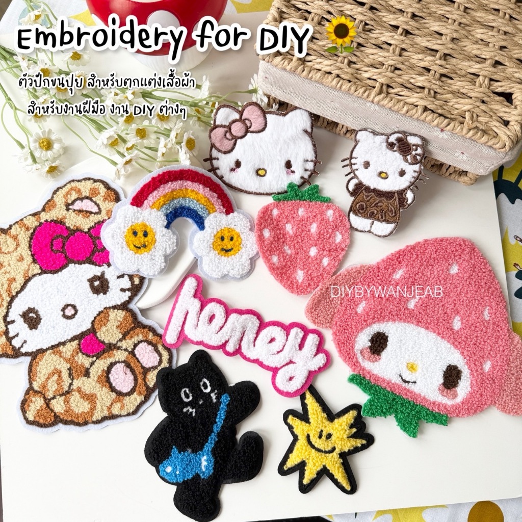 ตัวปักตกแต่ง DIY ขนปุย สำหรับงานฝีมือ เย็บติดเสื้อ ไม่มีกาว ตกแต่งเสื้อผ้า กระเป๋า งาน Craft แฟชั่นบนเสื้อ