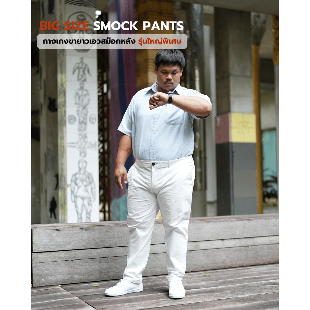 กางเกงขายาวบิ๊กไซส์ เอวสม๊อกหลัง | BIG SIZE SMOCK PANTs ผ้ายืดชิโน่ cotton spandex ไซส์ 41-52