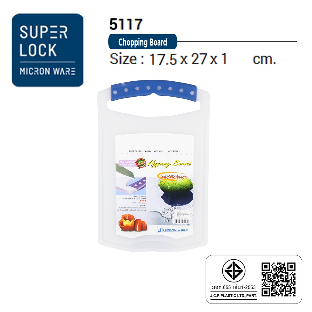 Micronware รุ่น 5117 เขียง ไมโครแบน ปราศจากสารก่อมะเร็ง (BPA Free)
