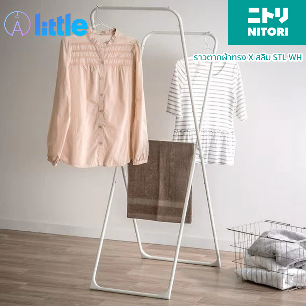 NITORI (นิโตริ) | ราวตากผ้าทรง X SLIM STL WH/BK (สินค้าแท้💯%)
