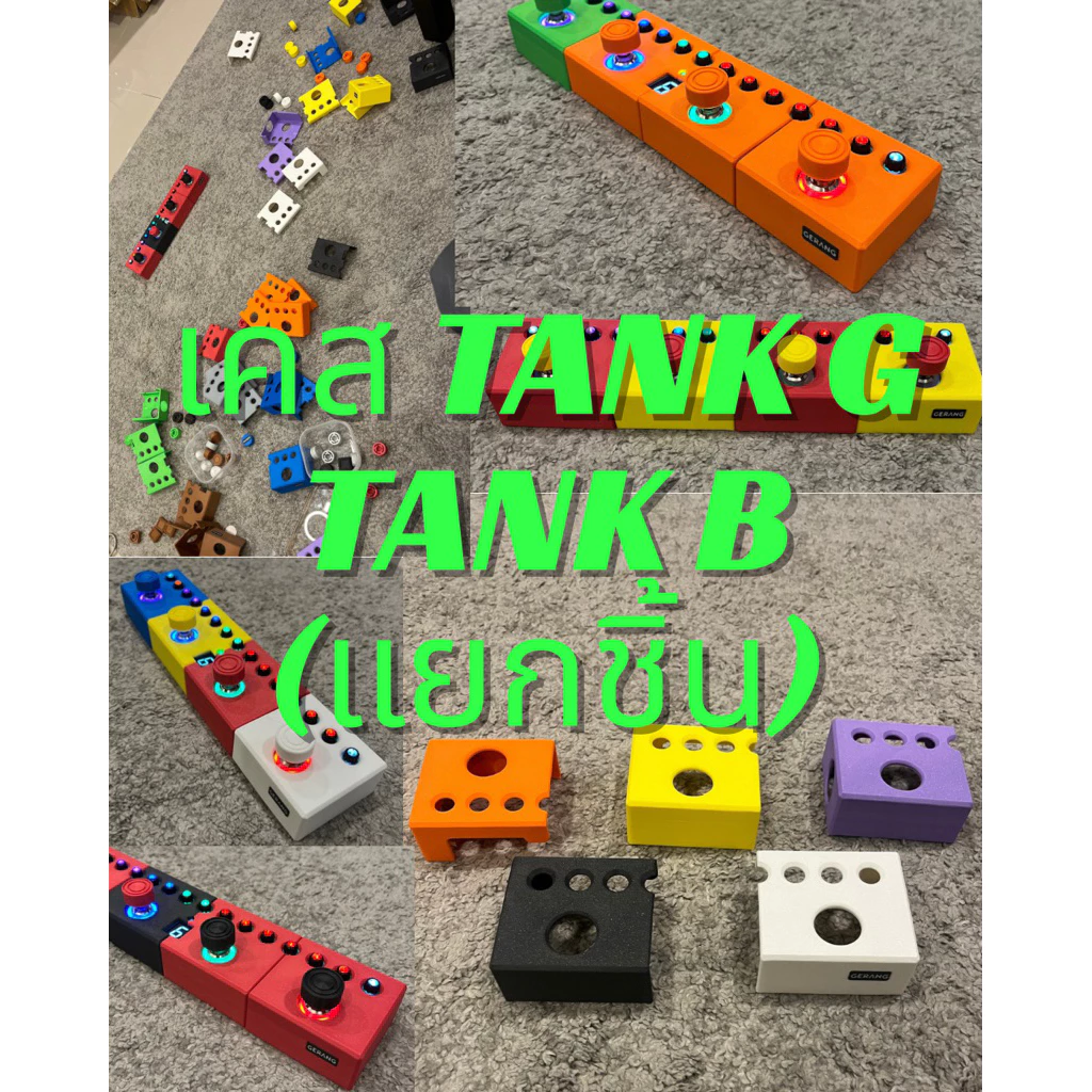 (แยกชิ้น) เคส TANK G และ TANK B ขายแยกชิ้นส่วน