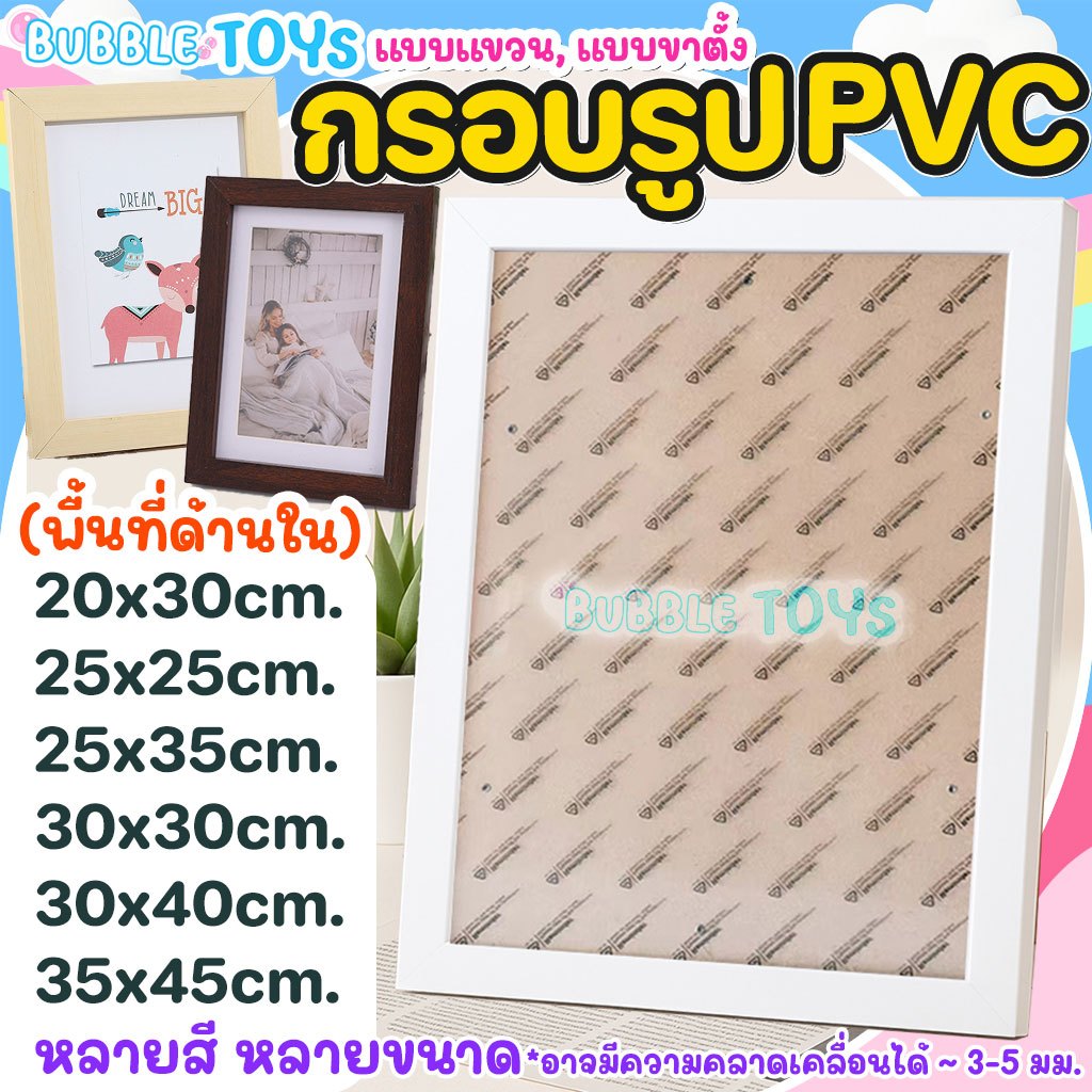 กรอบรูป แต่งบ้าน ขนาด 30x40cm 25x25cm 25x35cm 30x30cm 34x44cm 40x40cm มินิมอล Frame สำหรับ ภาพ ครอสต
