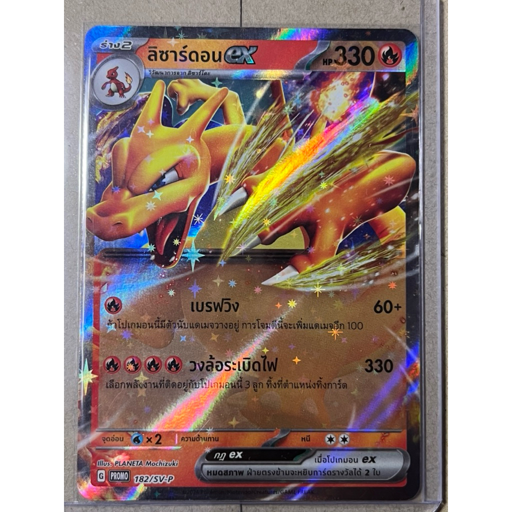 pokemon card ลิซาร์ดอน Promo 182/SV-P