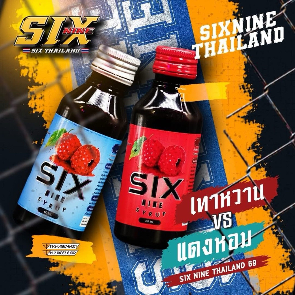 six-nine ไซรัปหอมหวานยอดขายอันดับ1 SIX-69 10ขวด