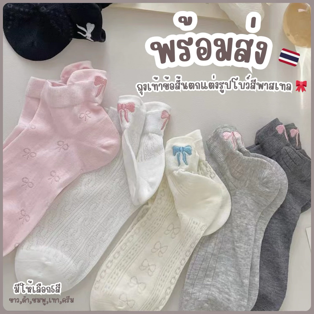 🎀พร้อมส่งจากไทย🎀TA-12ถุงเท้าข้อสั้นปักรูปโบว์1คู่ ถุงเท้าสีพาสเทลสไตล์น่ารักหวานๆ
