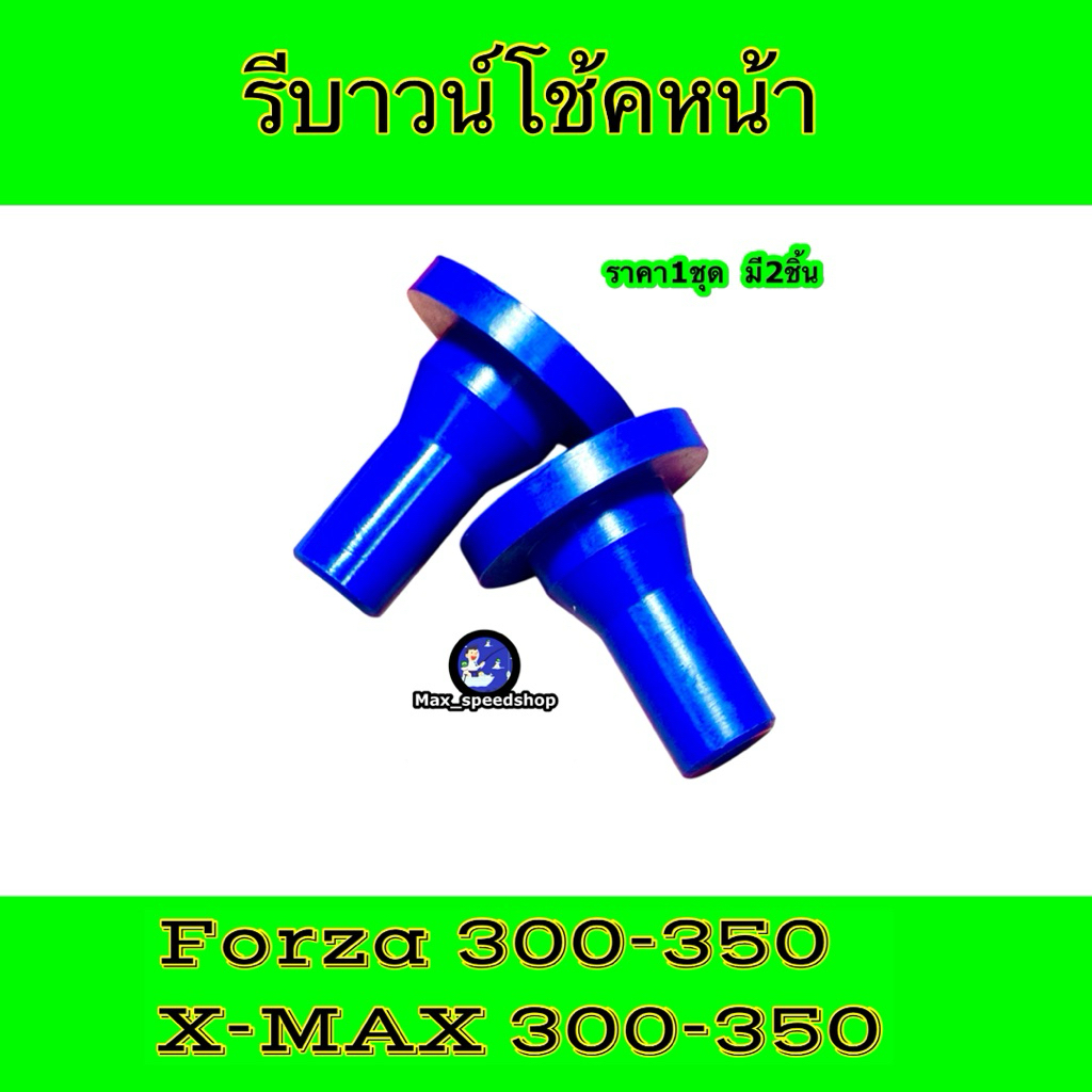 KOSO รีบาวน์โช้คหน้าKOSO  ใส่รถ Forza 300-350   X-MAX 300-350  งานคุณภาพสูง ทำจากซูปเปอร์ลีนน้ำเงิน  ราคา 1 คู่