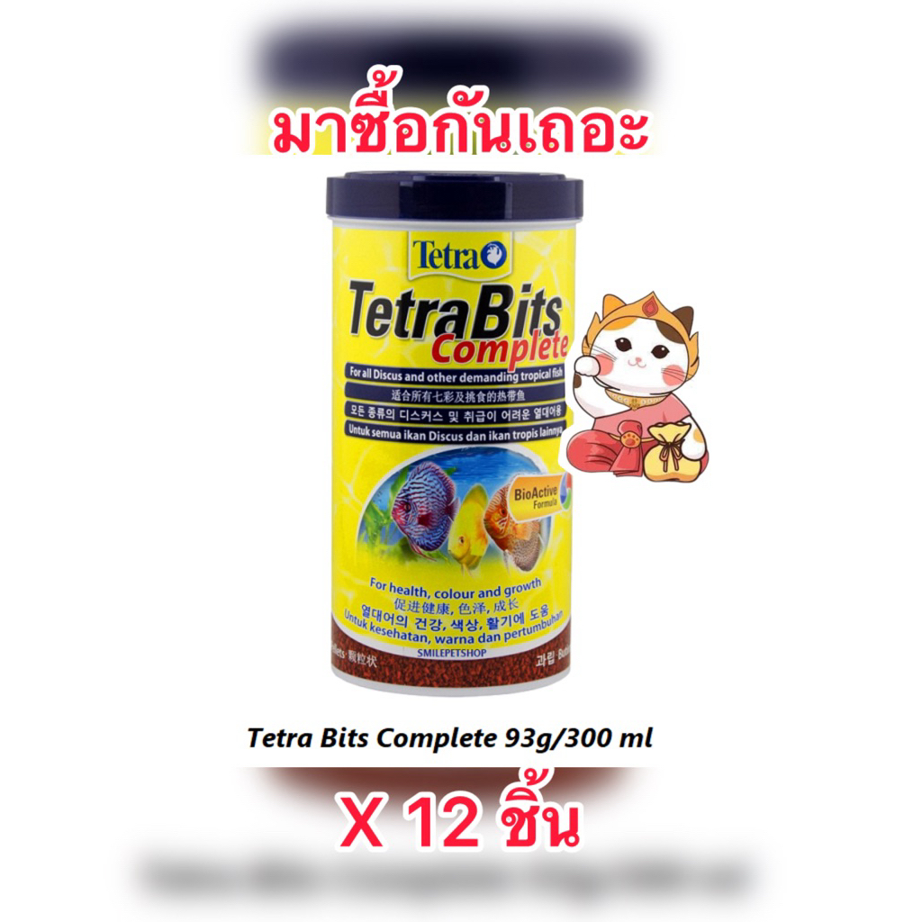 Tetra Bits Complete 300ml.(X 12 ชิ้น) บรรจุ93กรัม/กระปุก