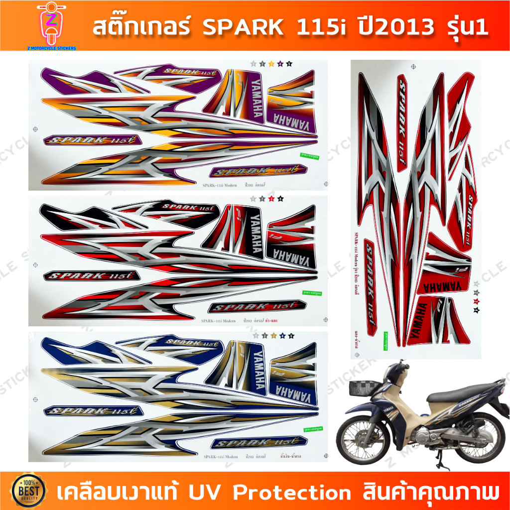 สติกเกอร์ Spark 115i ปี 2013 รุ่น 1 สติกเกอร์มอไซค์ YAMAHA Spark 115i ปี 2013 รุ่น 1 เคลือบเงาแท้