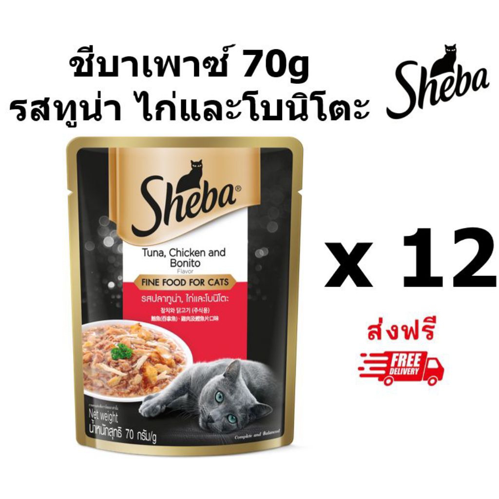 Sheba ชีบาเพาซ์ รสทูน่า ไก่และโบนิโตะ 70 กรัม 12 ซอง