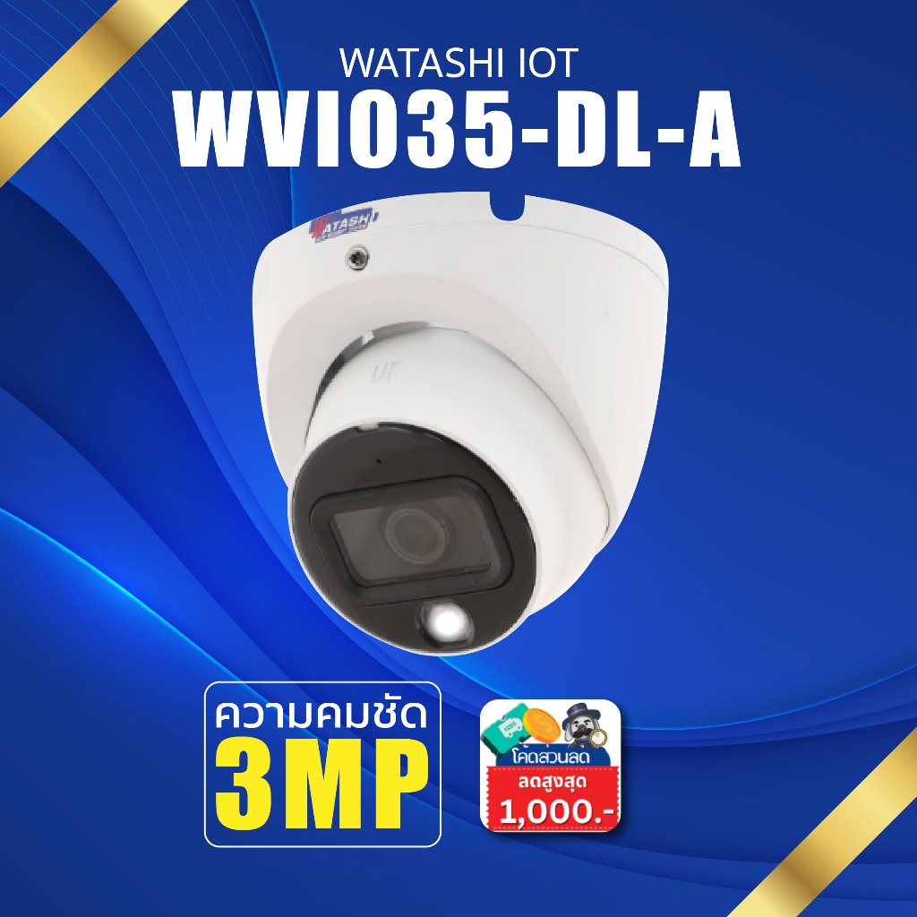 *NEW* WATASHI กล้องวงจรปิด รุ่น WVI035-DL-A 2ล้าน มีไมค์ บันทึกเสียงได้ Smart Light  #ประกันศูนย์ 3ป