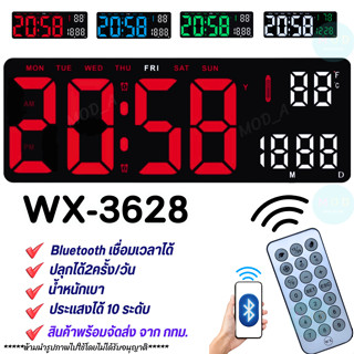 นาฬิกาดิจิตอลแอลอีดีรุ่น WX-3628 สามารถเชื่อบลูทูธได้ ปลุกได…