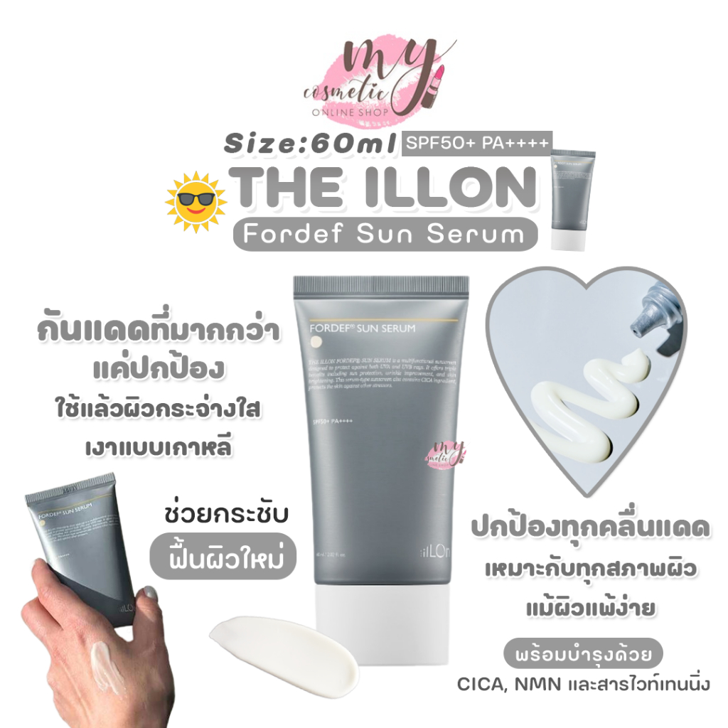 (🌼แท้ / พร้อมส่ง🌼) THE ILLON Fordef Sun Serum SPF50+ PA++++ 60 ml