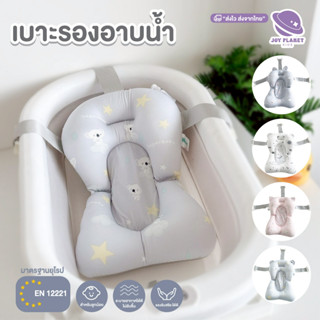 Joyplanet เบาะรองอาบน้ำสำหรับเด็ก เบาะรองนั่งอาบน้ำ รุ่นUW04…