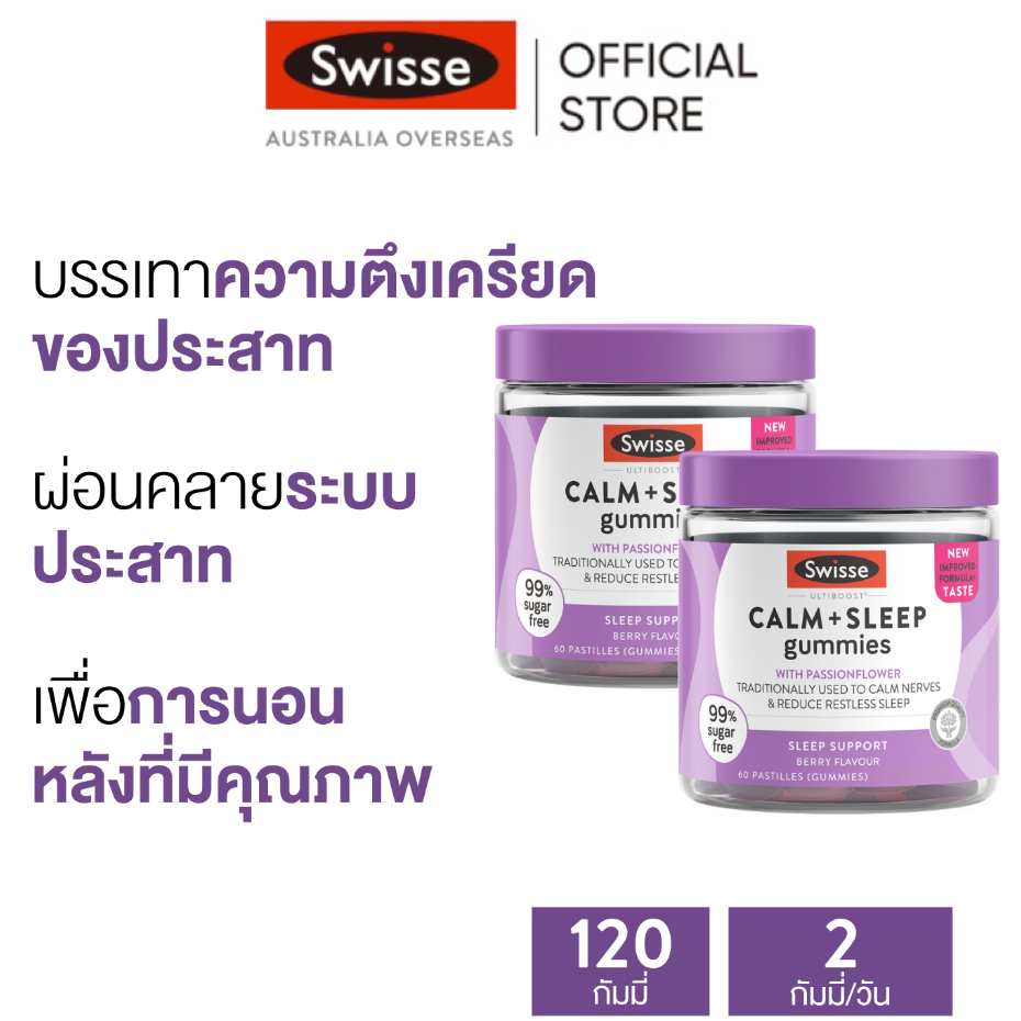 (แพ็คคู่) Swisse Ultiboost Calm+Sleep Gummies 60 Gummies - Natural Berry Flavour x 2 กัมมี่สำหรับผู้ที่มีปัญหาเรื่องการนอนหลับ 60 เม็ด รสเบอร์รี่ x 2 ขวด (EXP:09 2027)