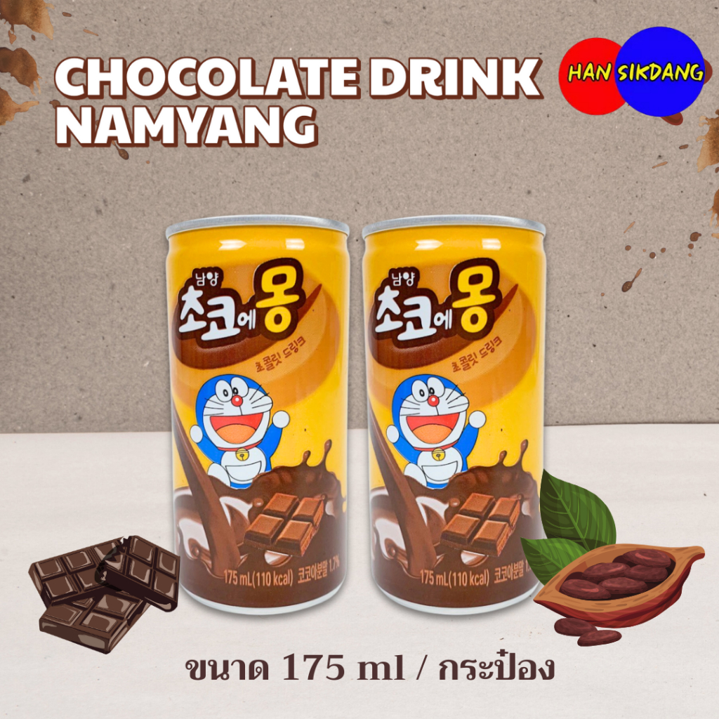 เครื่องดื่ม รสช็อกโกแลต CHOCOLATE DRINK NAMYANG 남양 초코에몽