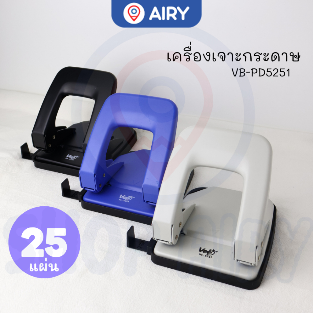 เครื่องเจาะกระดาษ รุ่น VB-PD5251 ตุ๊ดตู่เจาะเอกสาร 25 แผ่น เจาะรูกระดาษ A4 เข้าเล่มรายงาน(1 เครื่อง)