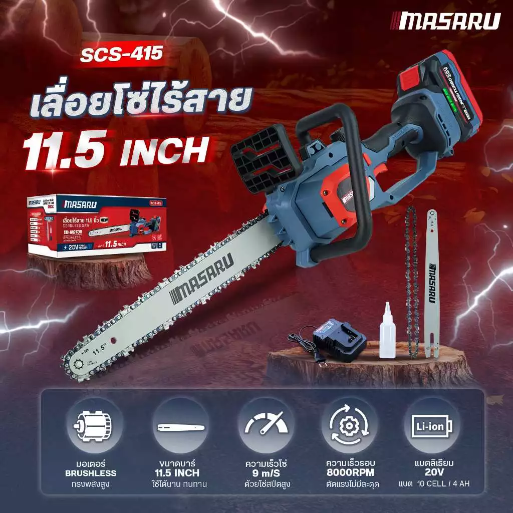 MASARU เลื่อยโซ่ไร้สาย 8/11.5 นิ้ว ตัดกิ่งสูง Cordless thumbnail 8