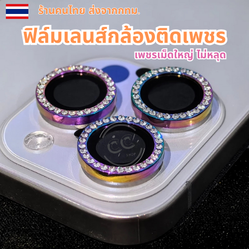 ฟิล์มกันรอยเลนส์กล้องฟิล์มกล้องเพชรสำหรับiphone17promaxฟิล์มกันรอยกล้อง 12/12 mini/12 Pro/12 Pro Max Bling ฟิล์มกันรอยเล