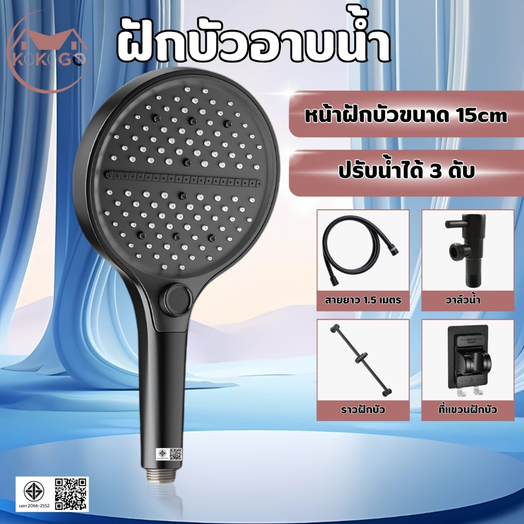 ฝักบัวอาบน้ำ รองรับการติดตั้งเครื่องทำน้ำอุ่น ใช้ได้กับห้องน้ำทุกแบบ รูจ่ายน้ำซิริโคน ปรับน้ำ 3 โหมด