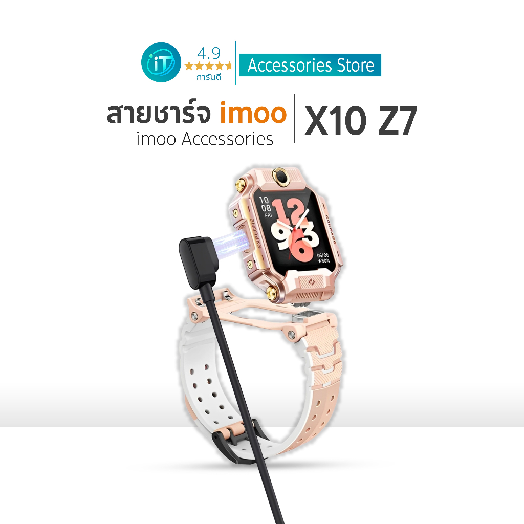ส่งด่วน สายชาร์จสำหรับ imoo X10 Z7 สำหรับนาฬิกาไอมู่ รองรับรุ่น Z7