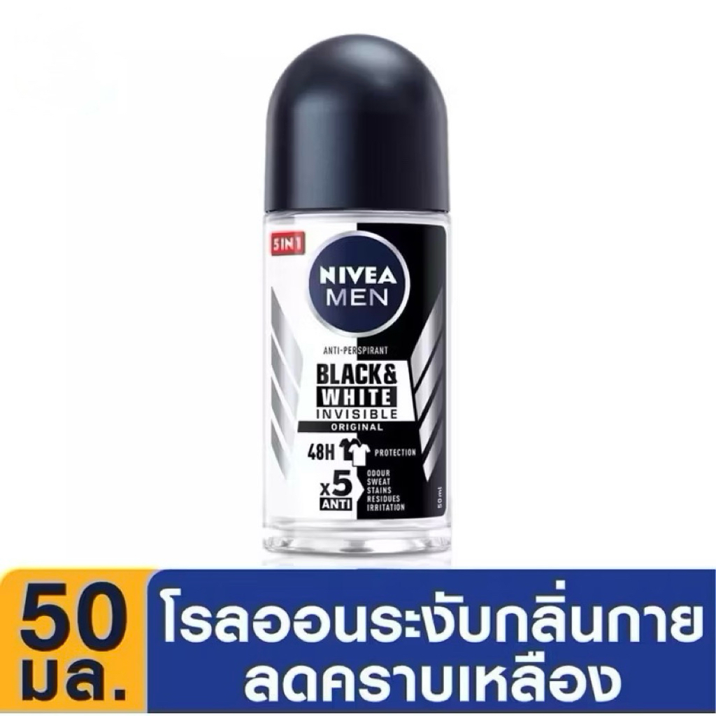 NIVEA Men Invisible Black and White Roll On 50 ml. นีเวีย เมน แบล็ค แอนด์ ไวท์ โรลออน ระงับกลิ่นกาย สำหรับผู้ชาย ถูกสุดๆ