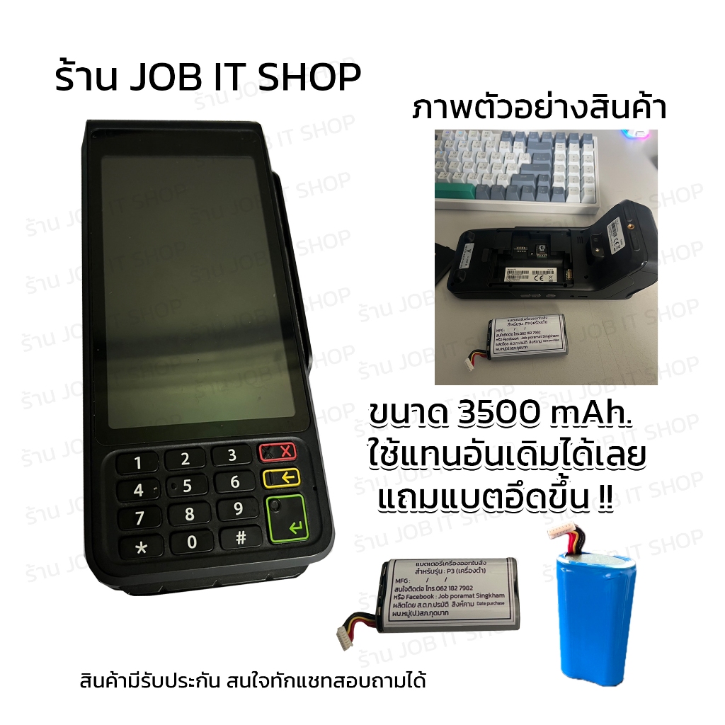 แบตเครื่องออกใบสั่งจราจร P3 หลวง สีดำ kobile p3 ประกัน3เดือน พร้อมบริการหลังการขาย