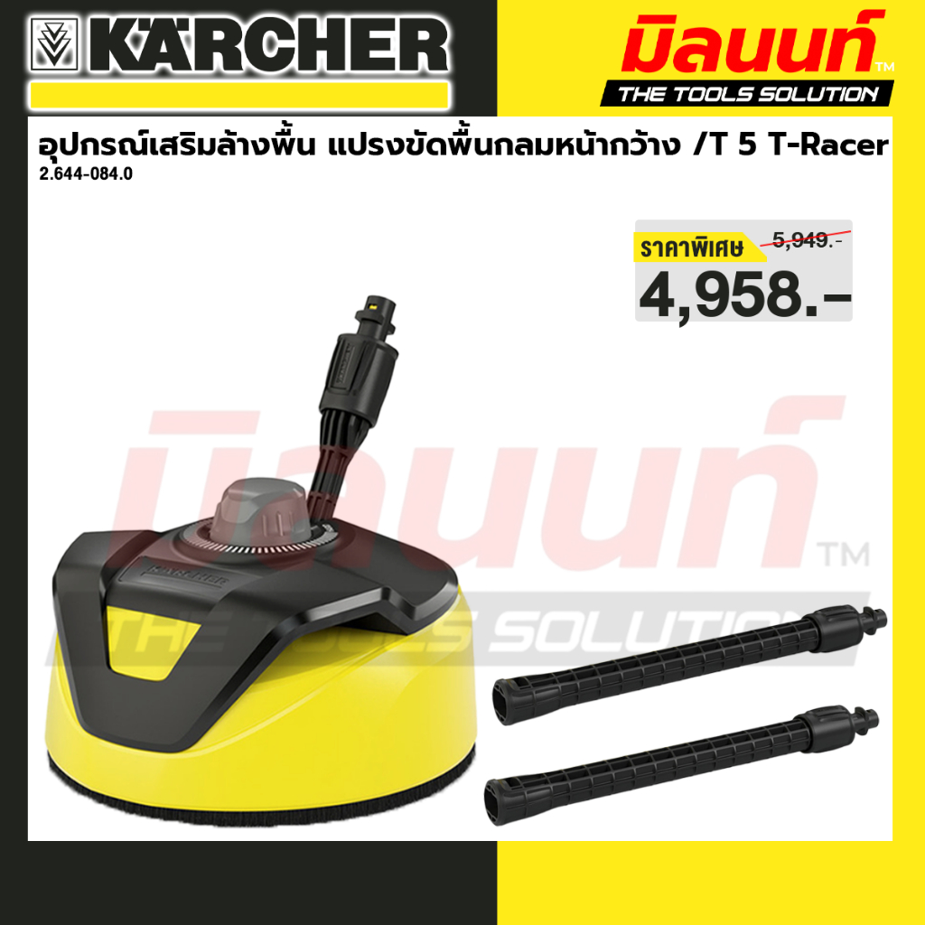 KARCHER อุปกรณ์เสริมล้างพื้น แปรงขัดพื้นกลมหน้ากว้าง /T 5 T-Racer