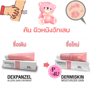DERMISKIN MOISURIZER BARRIER OINTMENT 30G (DEXPANZEL) ผื่นผ้าอ้อม ไม่มีสเตียรอยด์ #12842