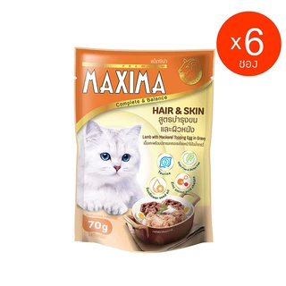 MAXIMA-อาหารแมว(ชนิดเปียก) 70 กรัม ยกโหล (x12ซอง)
