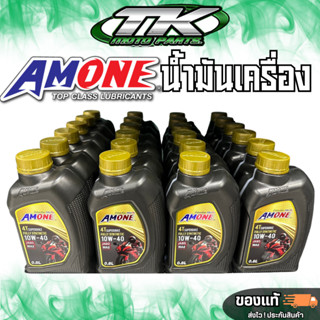 พร้อมส่ง!! น้ำมันเครื่อง AMONE 10W-40