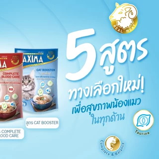 MAXIMA-อาหารแมว(ชนิดเปียก) 48ซอง (ยกลัง)