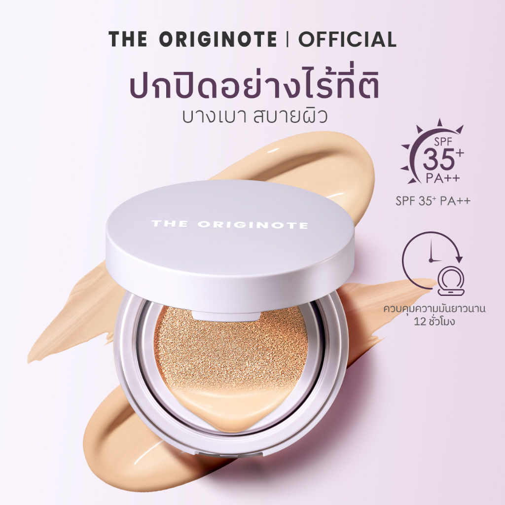 The Originote High Cover Serum Cushion คุมมัน คุชชั่น รองพื้น เนื้อบางเบา SPF35 PA+++ รองพื้นเนื้อเซ