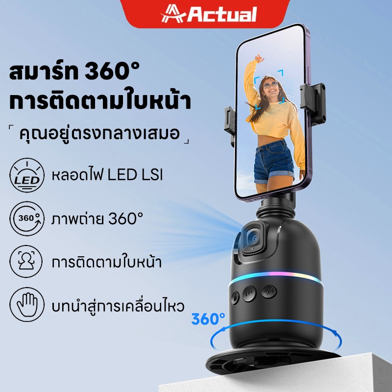 Actual รุ่นใหม่ ไม้เซลฟี่ ถ่ายภาพอัจฉริยะ Gimbal 360°Rotation Auto Face TRACKING มาพร้อมไฟ LED สําหรับเซลฟี่ Vlog