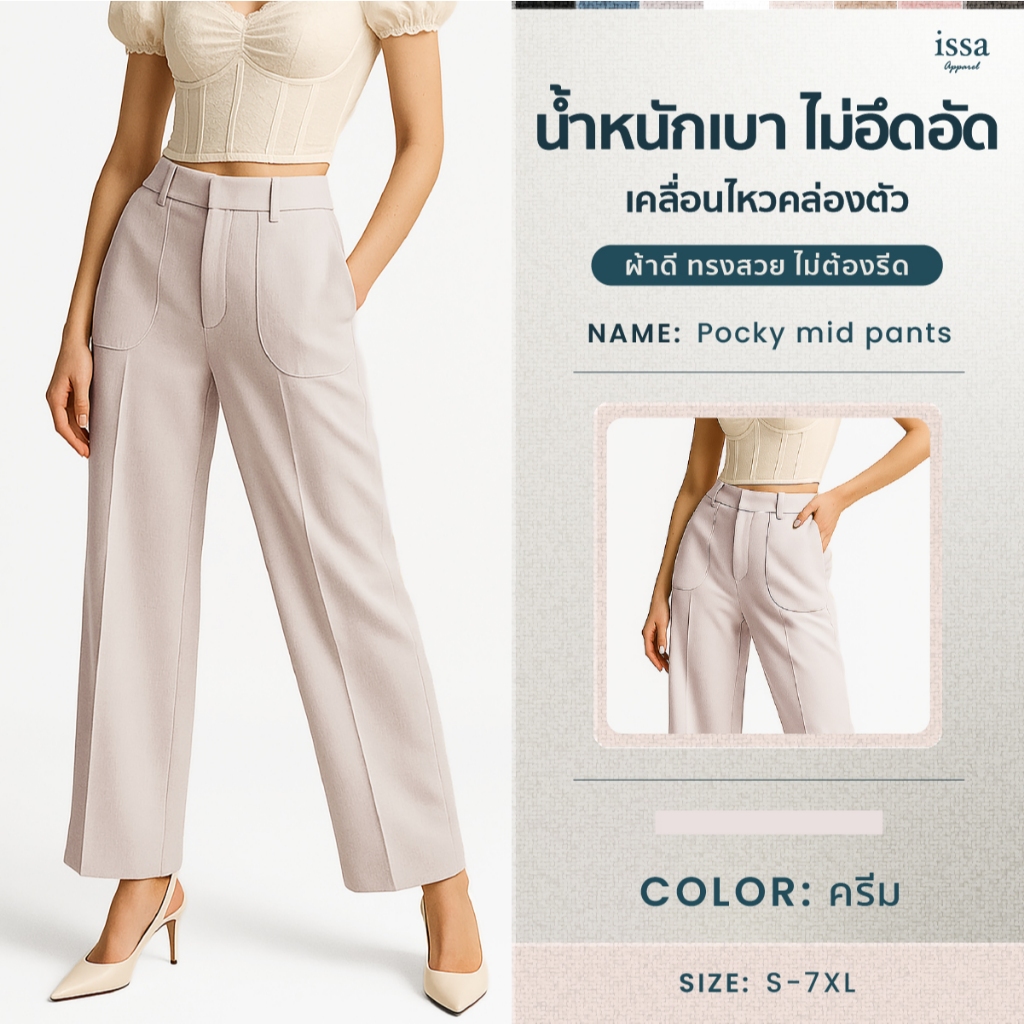 Pocky mid  ส่งด่วน+ส่งฟรี รุ่นขายดี! กางเกงขากระบอกกลาง เอวสูงตะขอหน้า แต่งหูเข็มขัดกระเป๋าแปะด้านหน้า
