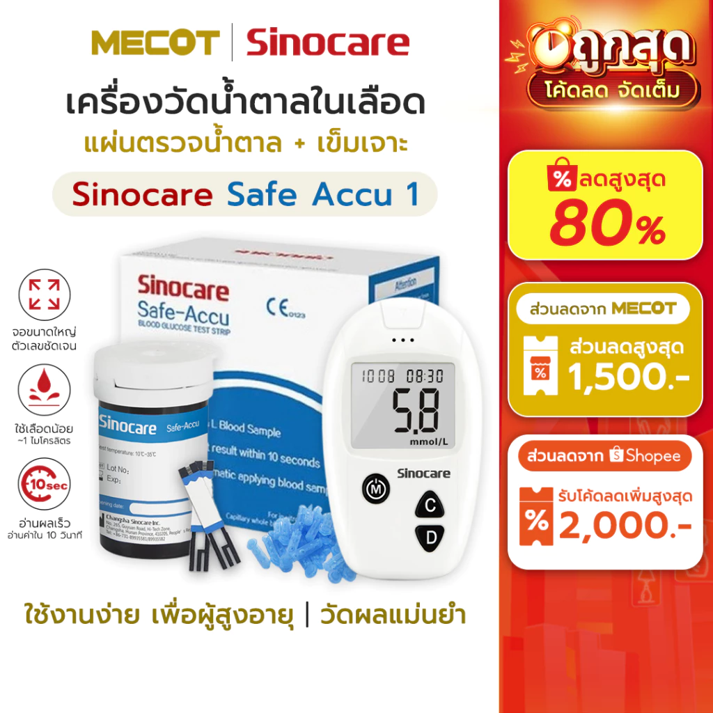 (รุ่น1) ราคาโปร✅ ชุดตรวจน้ำตาลในเลือด Sinocare Safe Accu แผ่นตรวจน้ำตาลในเลือด แผ่นตรวจ เบาหวาน เครื่องวัดน้ำตาลในเลือด