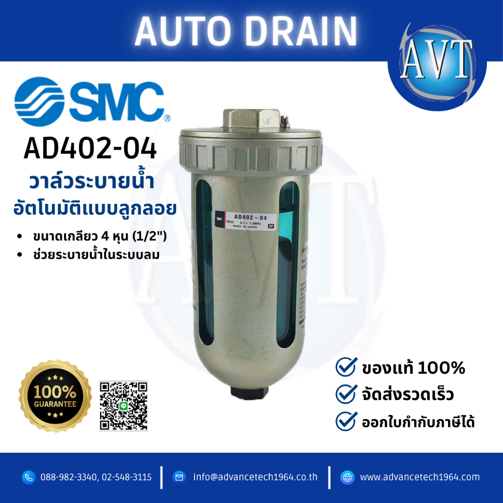 SMC Auto Drain AD402-04 ขนาด4 หุน 1/2"