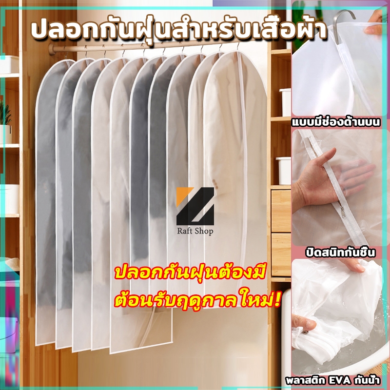 ถุงกันฝุ่นสำหรับเสื้อผ้า แบบแขวน ชั้นเดียว ใสเห็นชัด สำหรับสูทและเสื้อโค้ท บ้านและหอพัก