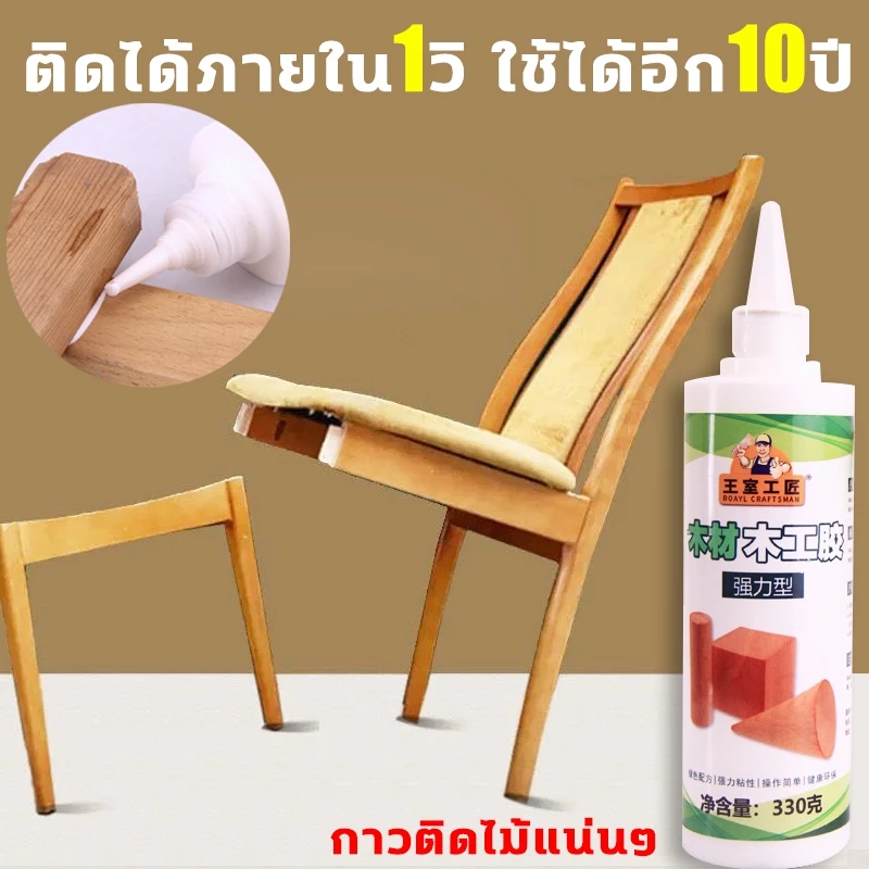 1วิซ่อมเฟอร์นิเจอร์ กาวติดไม้ ซ่อมไม้ แห้งเร็ว กาวพิเศษสำหรับติดไม้ สามารถแก้ไขไม้ได้ทุกประเภท กาวติดไม้คุณภาพสูง
