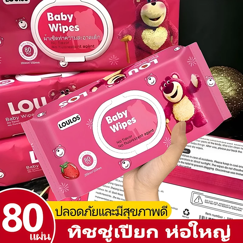 80 แผ่น ทิชชูเปียกห่อใหญ่ หมี LOTSO แผ่นใหญ่ ทิชชู่เปียกของเด็ก กระดาษเปียก Baby Wipes ผ้านุ่มชุ่มชื่น อ่อนโยน