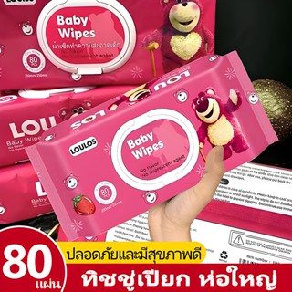 80 แผ่น ทิชชูเปียกห่อใหญ่ หมี LOTSO แผ่นใหญ่ ทิชชู่เปียกของเ…