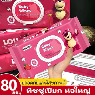 80 แผ่น ทิชชูเปียกห่อใหญ่ หมี LOTSO แผ่นใหญ่ ทิชชู่เปียกของเด็ก กระดาษเปียก Baby Wipes ผ้านุ่มชุ่มชื่น อ่อนโยน